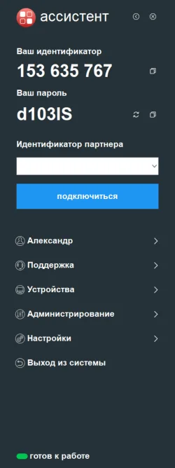 ассистент