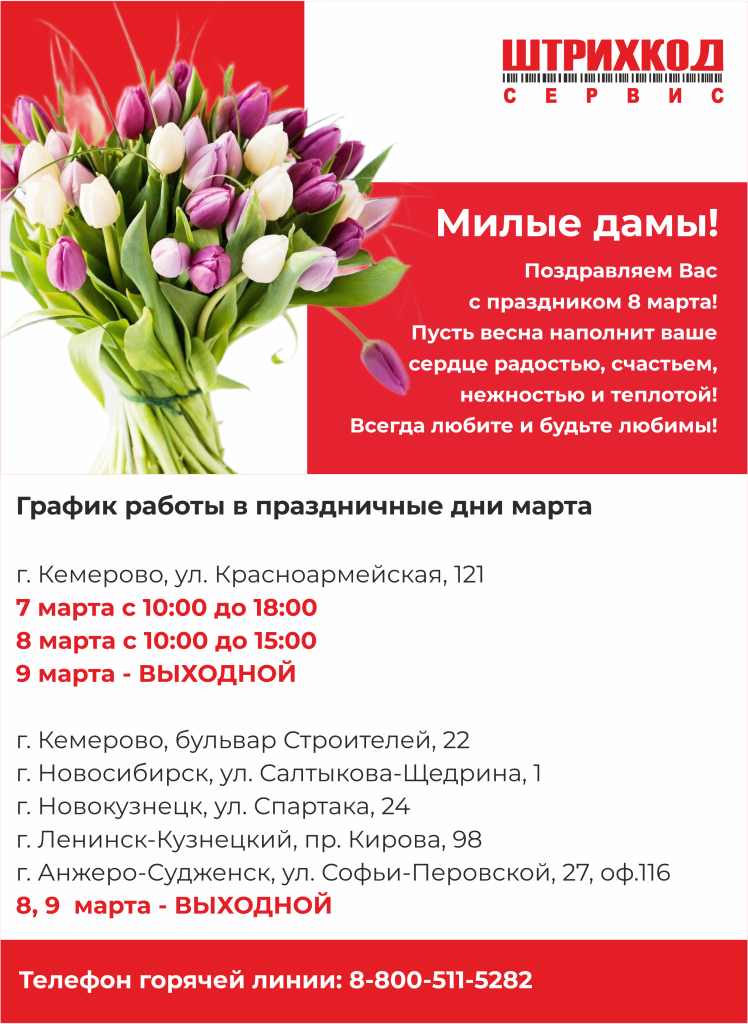 РР 8 марта 1.png