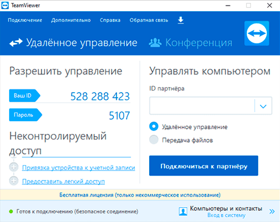 Удаленная помощь: клиент TeamViewer фото Удаленная помощь: клиент TeamViewer
