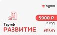 Активация лицензии ПО Sigma сроком на 1 год тариф "Развитие" Активация лицензии ПО Sigma сроком на 1 год тариф "Развитие"