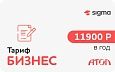 Активация лицензии ПО Sigma сроком на 1 год тариф "Бизнес" Активация лицензии ПО Sigma сроком на 1 год тариф "Бизнес"